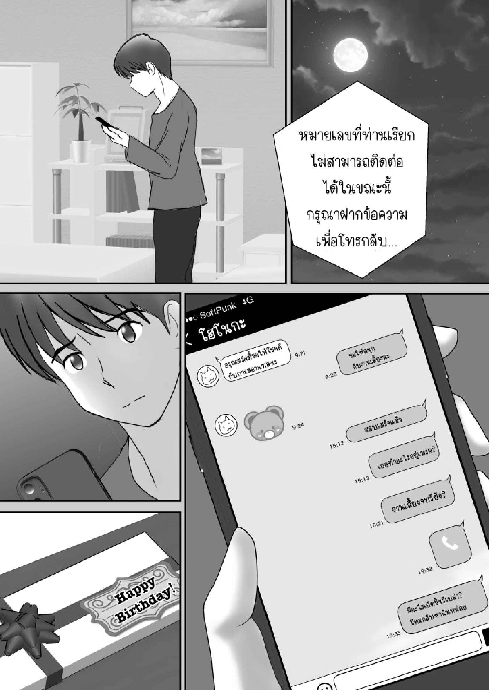 ขอเจออีกครั้ง-2-Atori-Kanon-Part-2-9