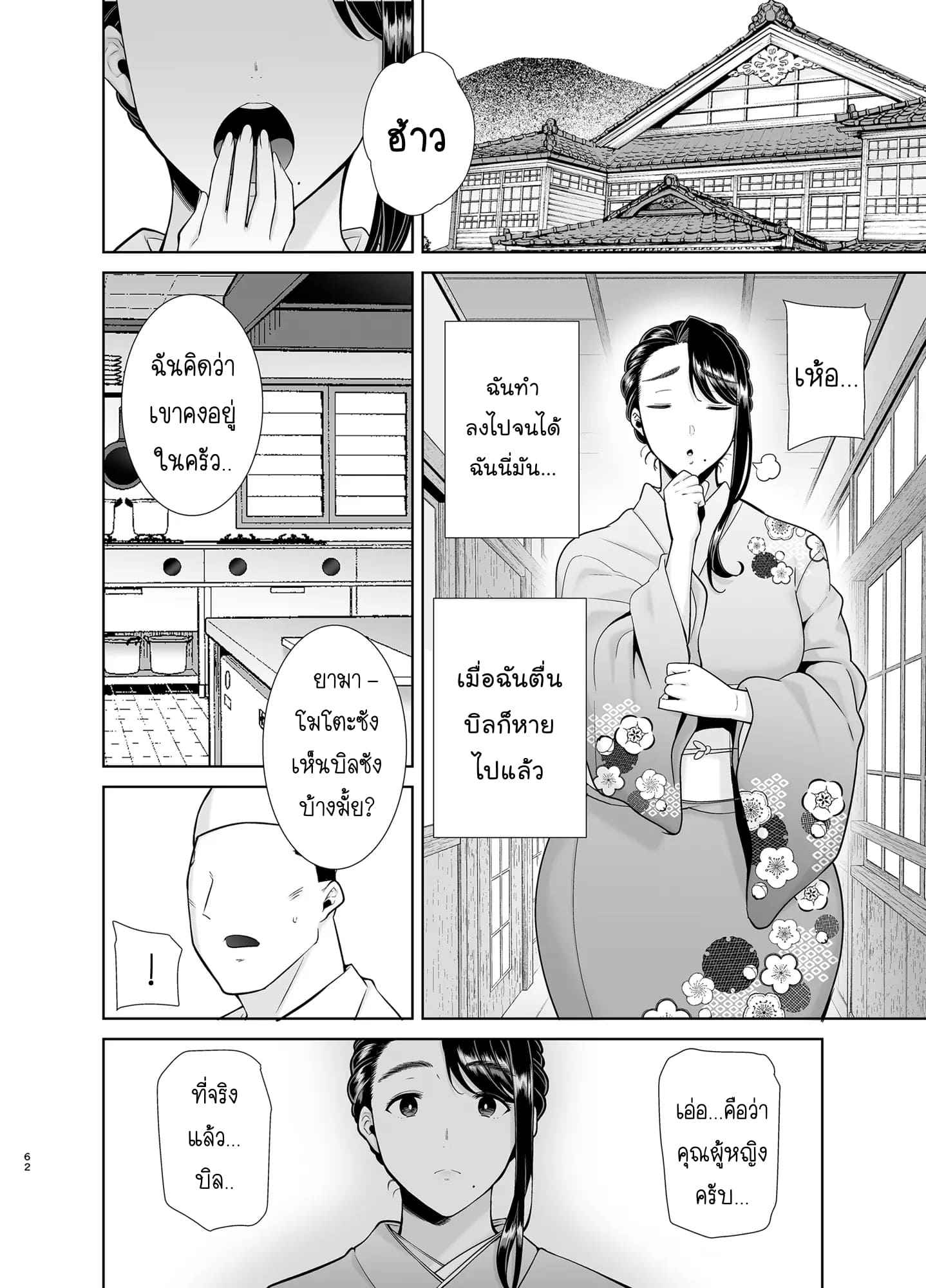 ขโมยตัวแม่บ้านสาว-4-DOLL-PLAY-Kurosu-Gatari-61