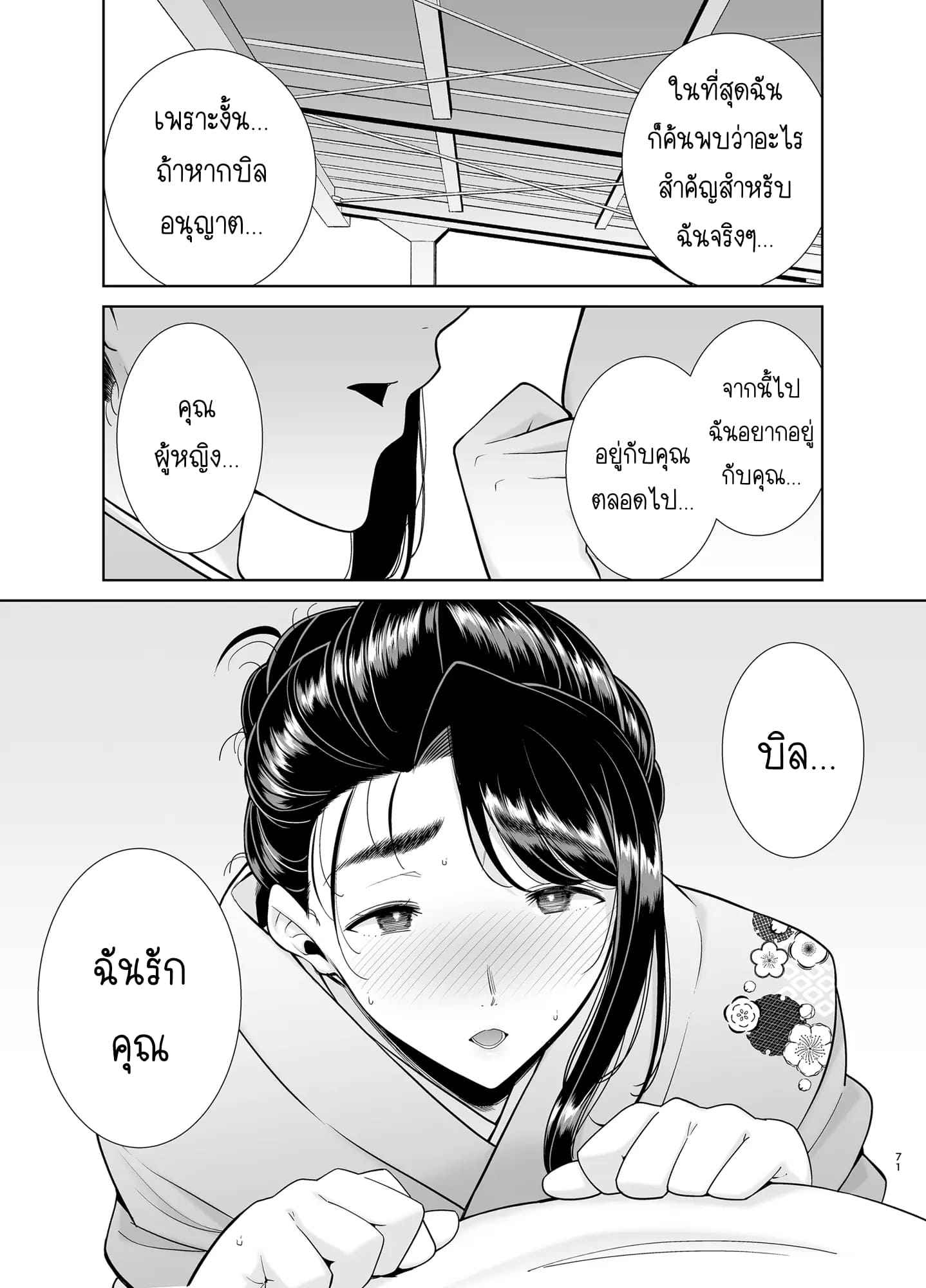 ขโมยตัวแม่บ้านสาว-4-DOLL-PLAY-Kurosu-Gatari-70