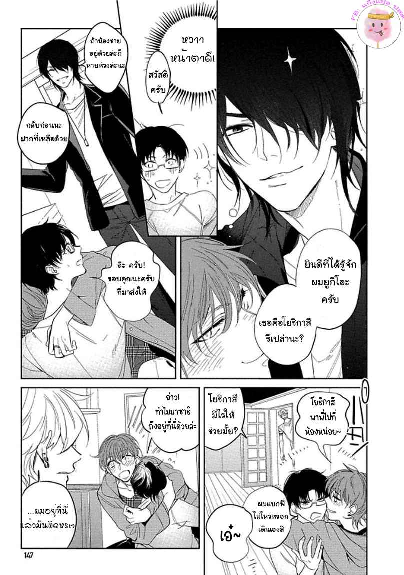 ครั้งแรกของผมโดนกินไปแล้ว-5-จบ-HAJIMETE-WA-ZENBU-KARE-NO-GOCHISOU-SOUTOME-WMU-CH.5-12