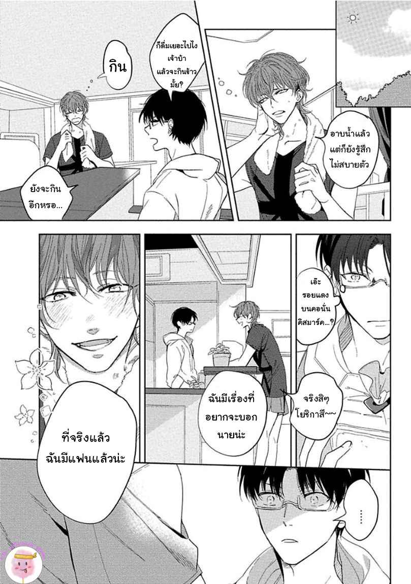 ครั้งแรกของผมโดนกินไปแล้ว-5-จบ-HAJIMETE-WA-ZENBU-KARE-NO-GOCHISOU-SOUTOME-WMU-CH.5-15
