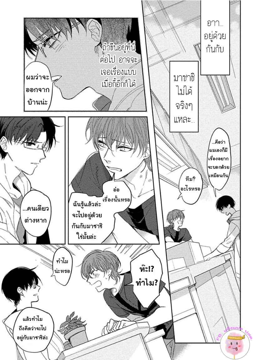 ครั้งแรกของผมโดนกินไปแล้ว-5-จบ-HAJIMETE-WA-ZENBU-KARE-NO-GOCHISOU-SOUTOME-WMU-CH.5-17
