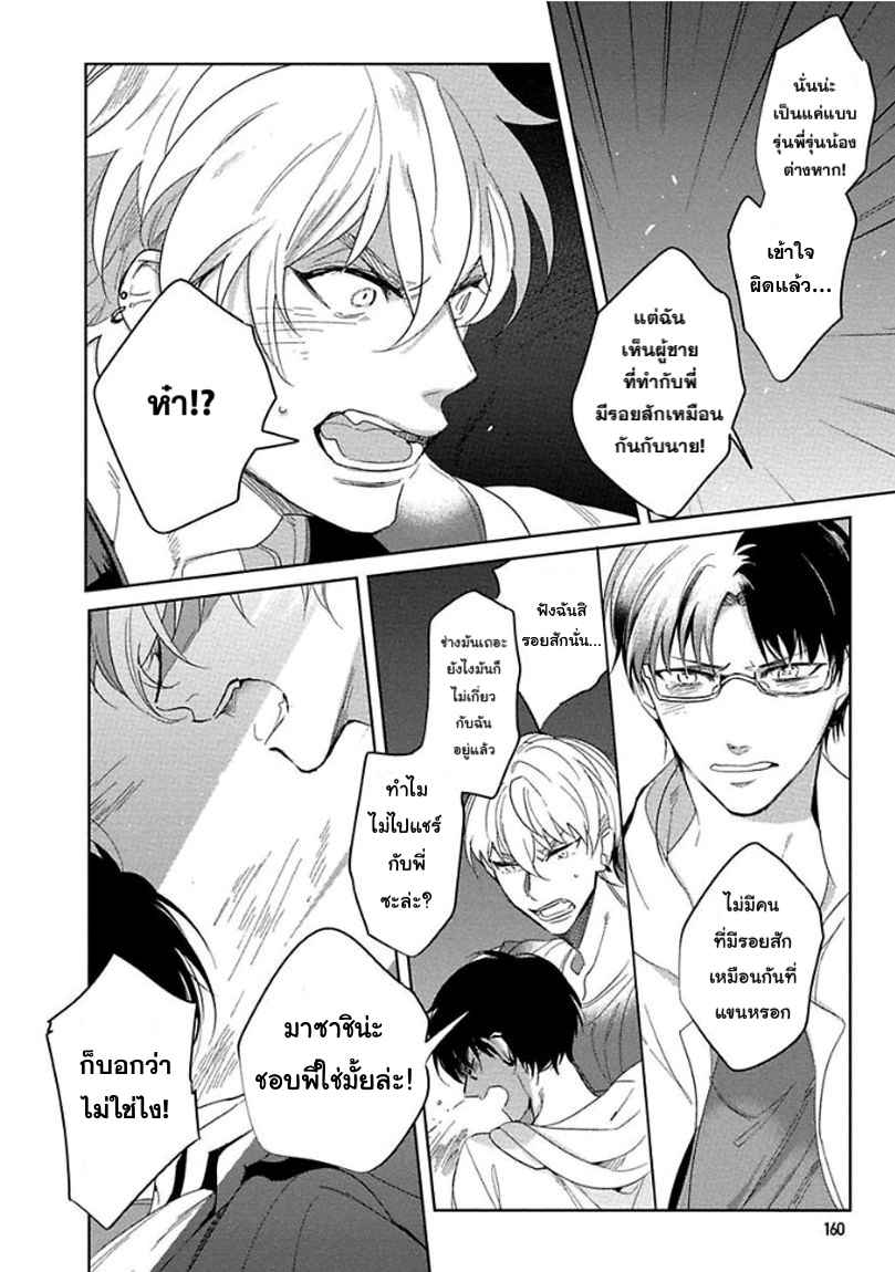 ครั้งแรกของผมโดนกินไปแล้ว-5-จบ-HAJIMETE-WA-ZENBU-KARE-NO-GOCHISOU-SOUTOME-WMU-CH.5-25