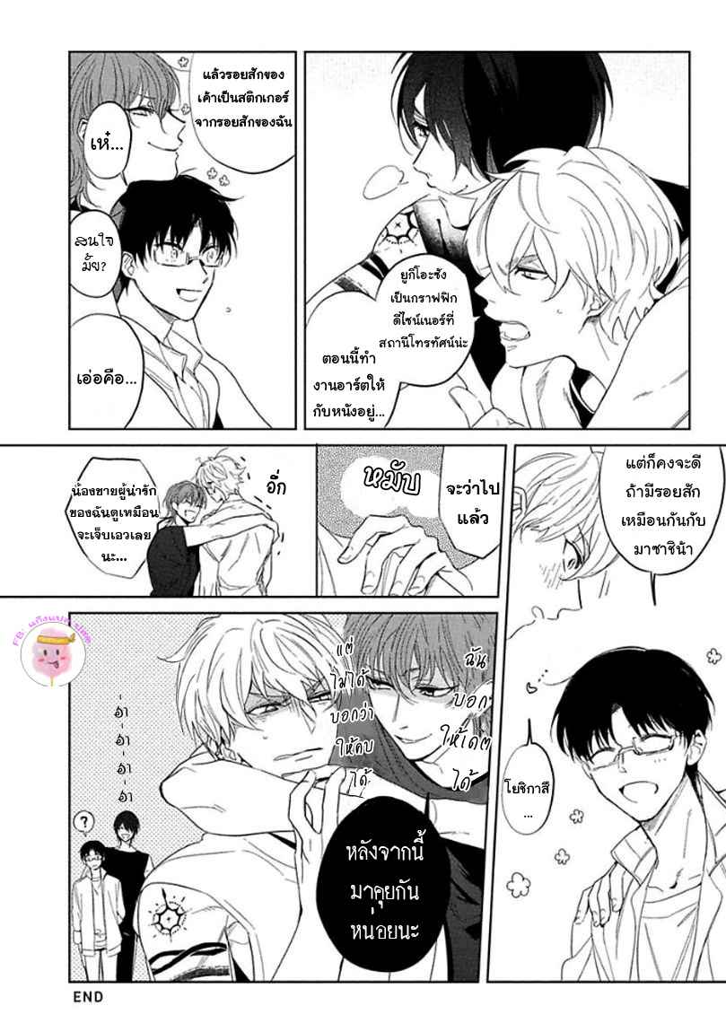 ครั้งแรกของผมโดนกินไปแล้ว-5-จบ-HAJIMETE-WA-ZENBU-KARE-NO-GOCHISOU-SOUTOME-WMU-CH.5-35