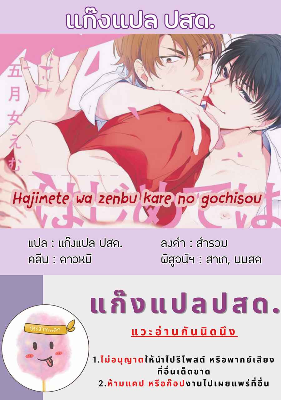 ครั้งแรกของผมโดนกินไปแล้ว-5-จบ-HAJIMETE-WA-ZENBU-KARE-NO-GOCHISOU-SOUTOME-WMU-CH.5-37
