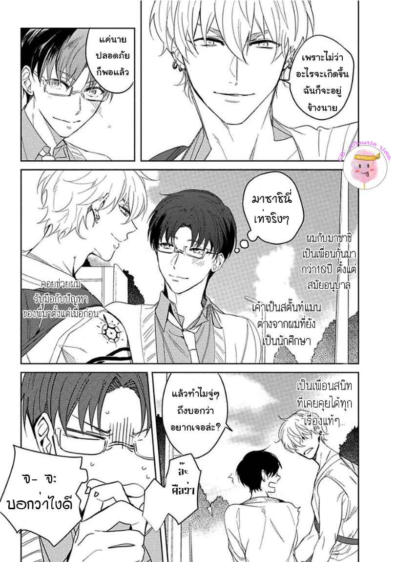 ครั้งแรกของผมโดนกินไปแล้ว-5-จบ-HAJIMETE-WA-ZENBU-KARE-NO-GOCHISOU-SOUTOME-WMU-CH.5-8