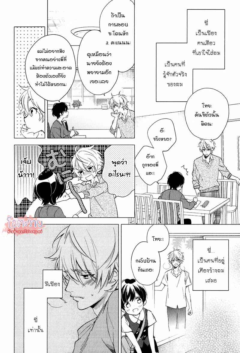 ความรักที่ผิดศีลธรรม-4-HIREN-IMMORAL-LOVE-CH.4-14