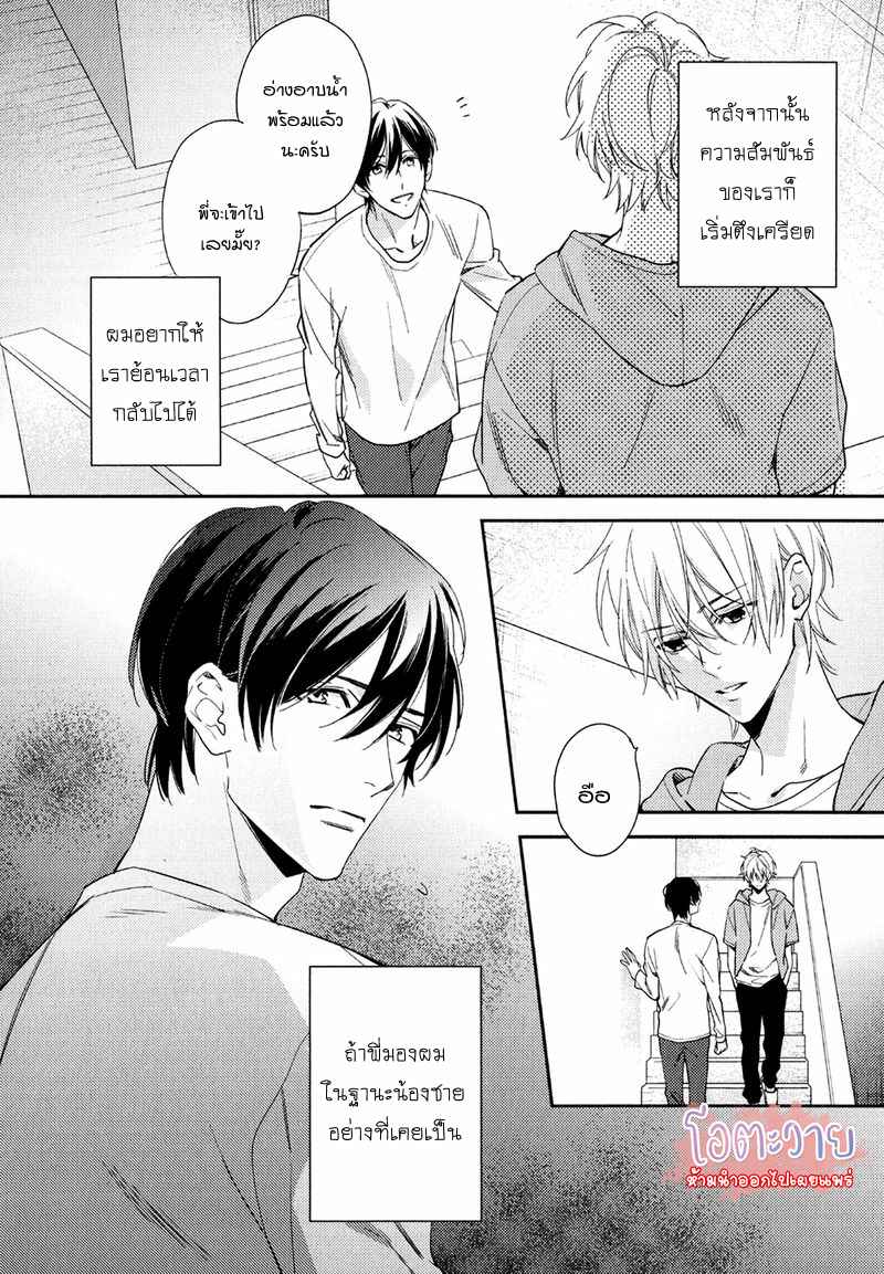 ความรักที่ผิดศีลธรรม-4-HIREN-IMMORAL-LOVE-CH.4-16