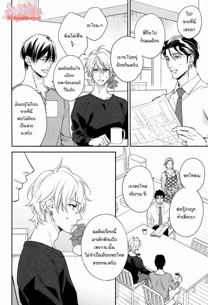 ความรักที่ผิดศีลธรรม-4-HIREN-IMMORAL-LOVE-CH.4-18