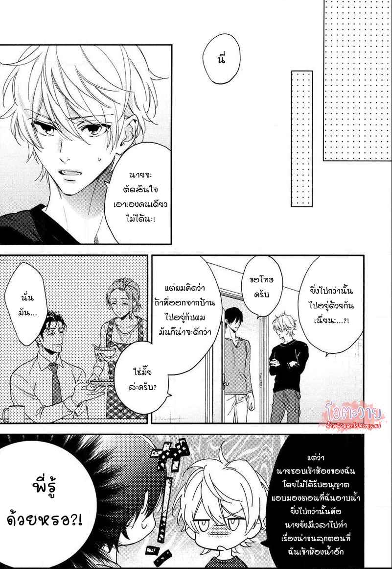 ความรักที่ผิดศีลธรรม-4-HIREN-IMMORAL-LOVE-CH.4-19