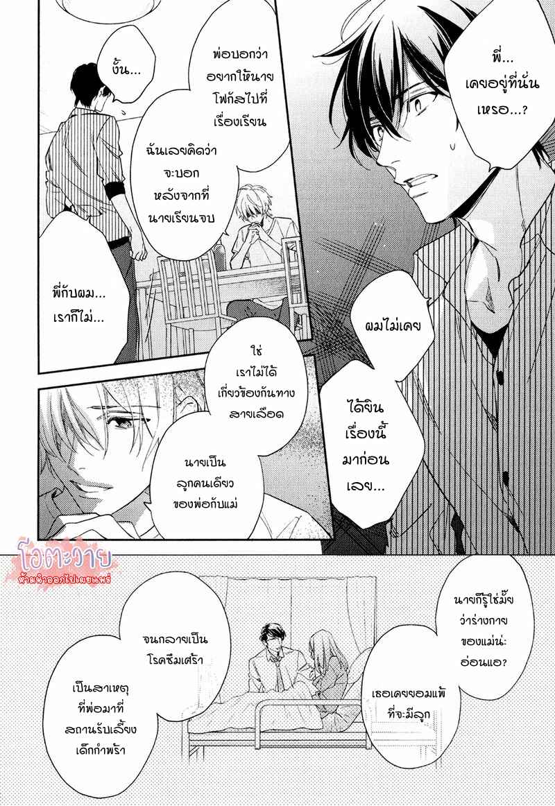 ความรักที่ผิดศีลธรรม-4-HIREN-IMMORAL-LOVE-CH.4-2