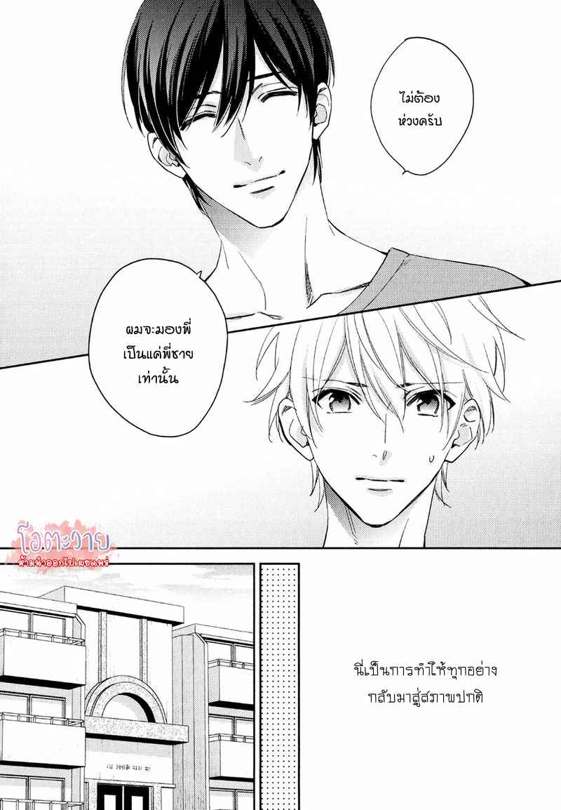 ความรักที่ผิดศีลธรรม-4-HIREN-IMMORAL-LOVE-CH.4-20