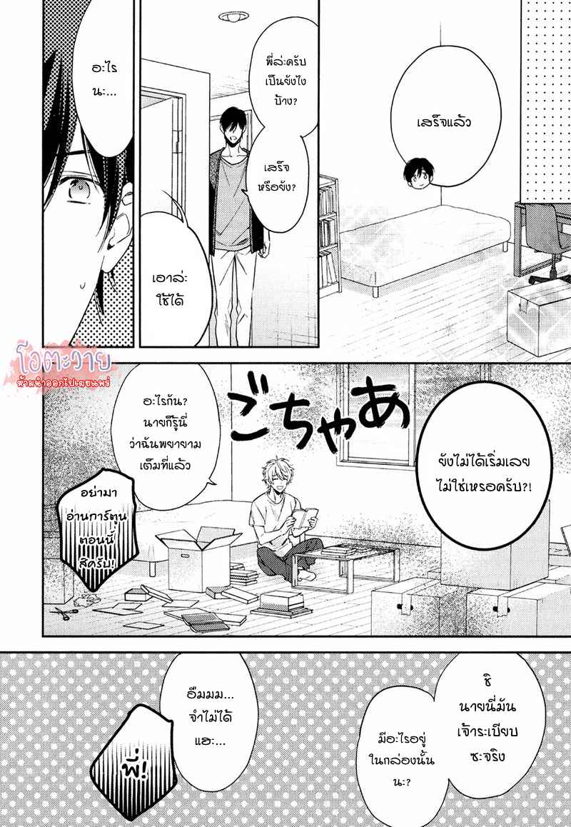 ความรักที่ผิดศีลธรรม-4-HIREN-IMMORAL-LOVE-CH.4-22