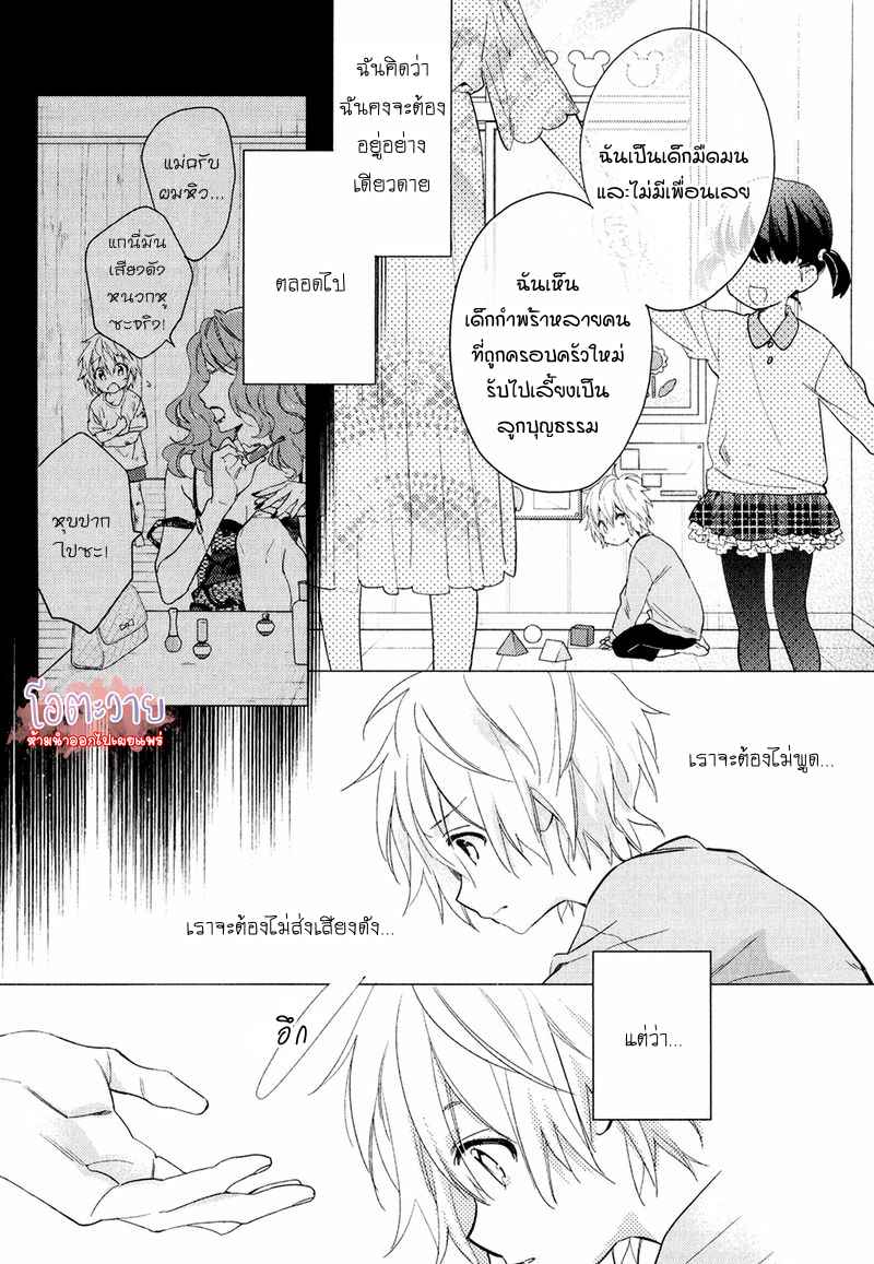ความรักที่ผิดศีลธรรม-4-HIREN-IMMORAL-LOVE-CH.4-3