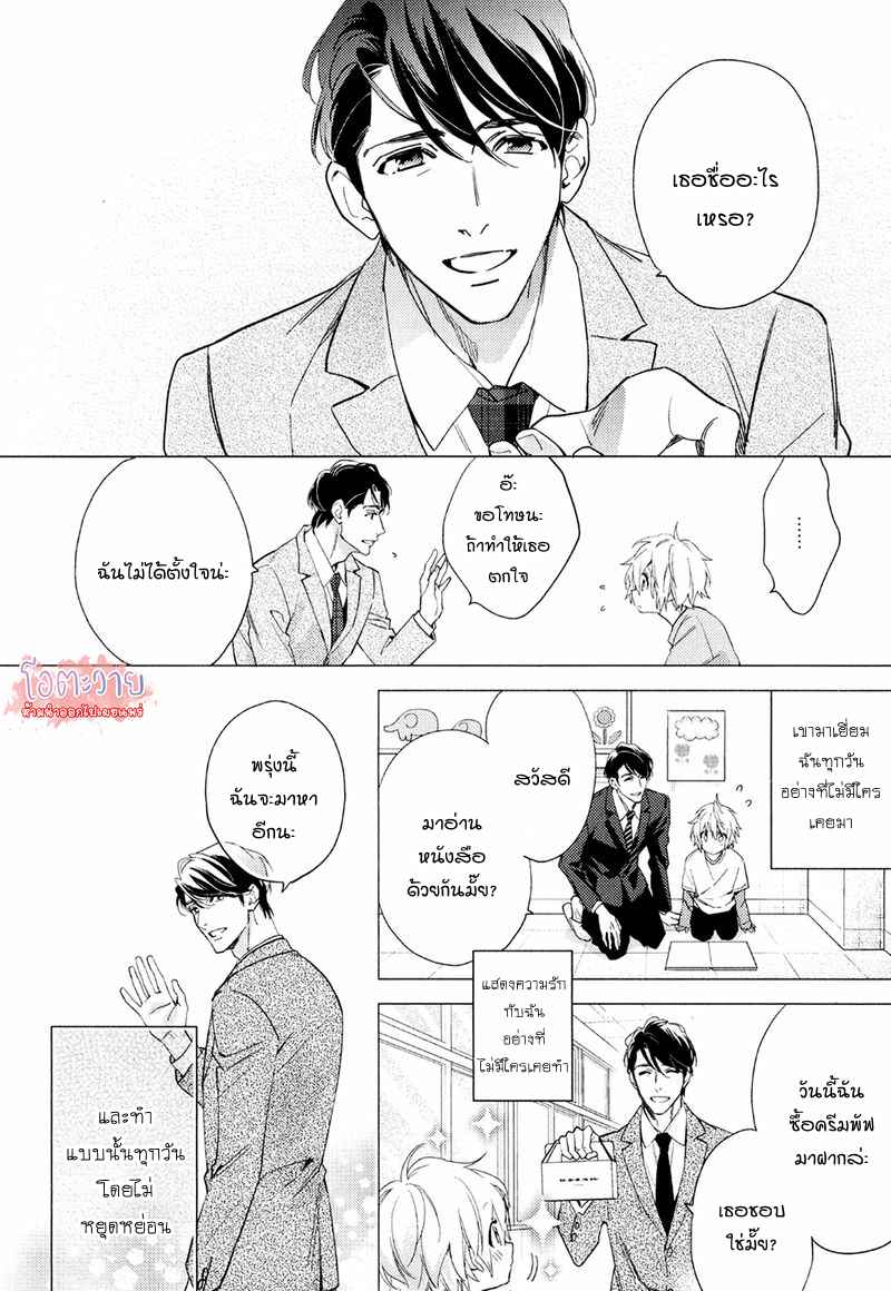 ความรักที่ผิดศีลธรรม-4-HIREN-IMMORAL-LOVE-CH.4-4