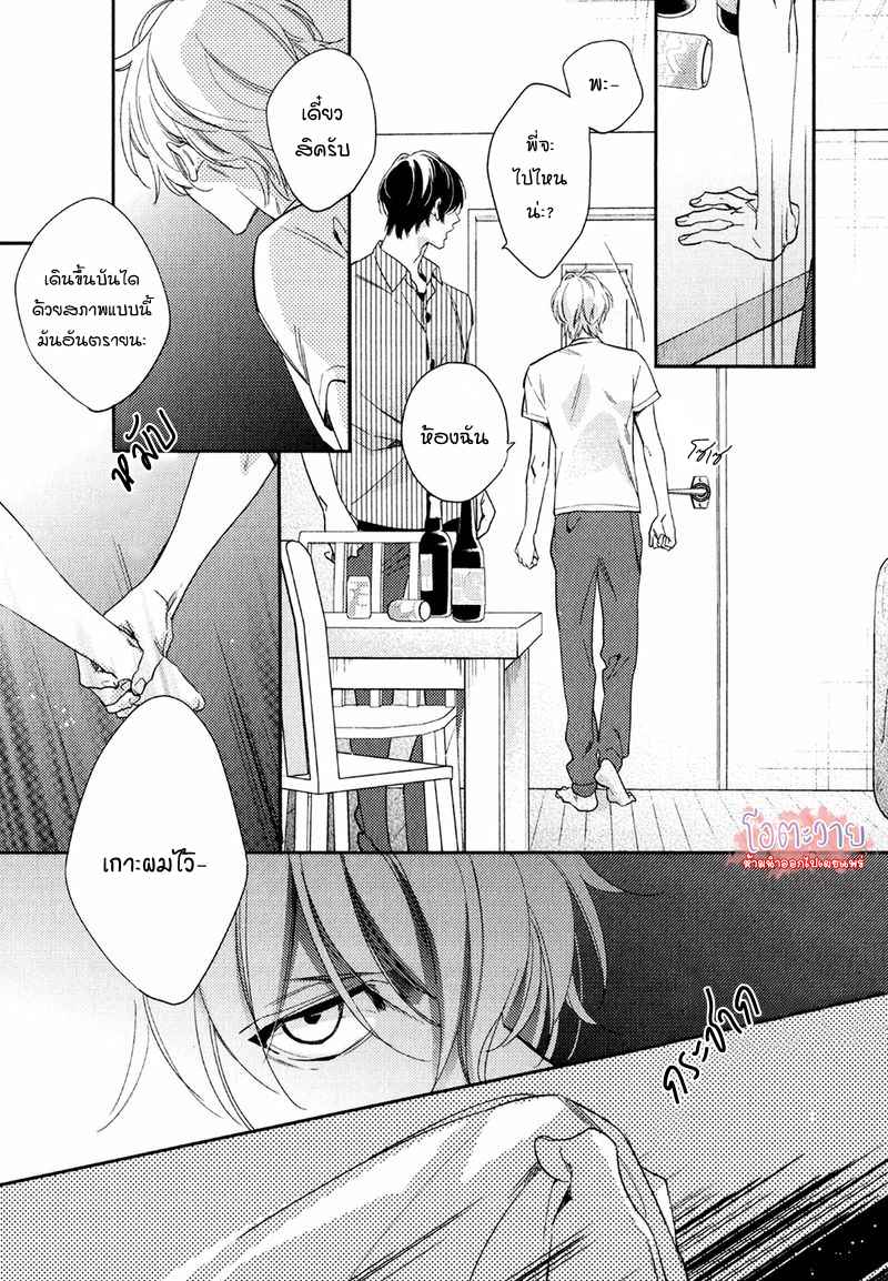 ความรักที่ผิดศีลธรรม-4-HIREN-IMMORAL-LOVE-CH.4-7
