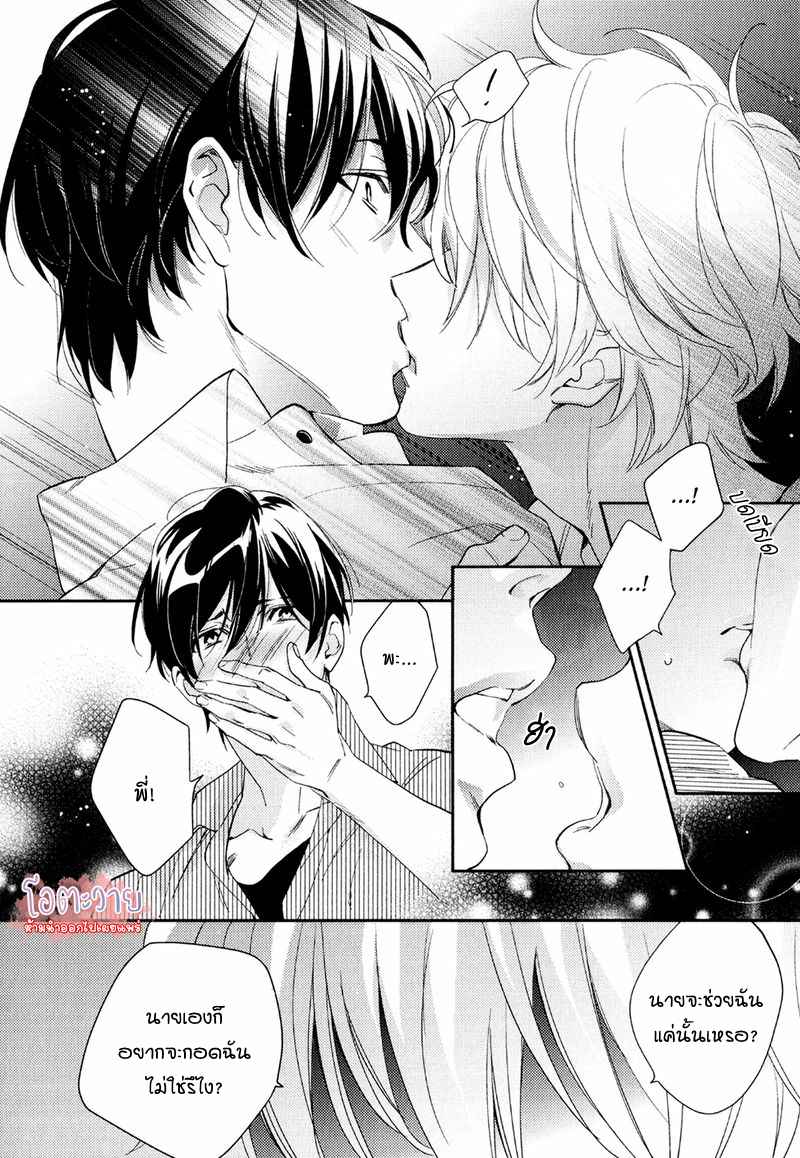 ความรักที่ผิดศีลธรรม-4-HIREN-IMMORAL-LOVE-CH.4-8