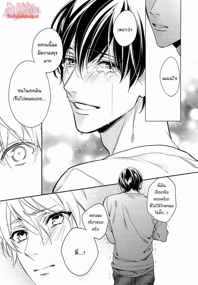 ความรักที่ผิดศีลธรรม-5-จบ-HIREN-IMMORAL-LOVE-CH.5-19