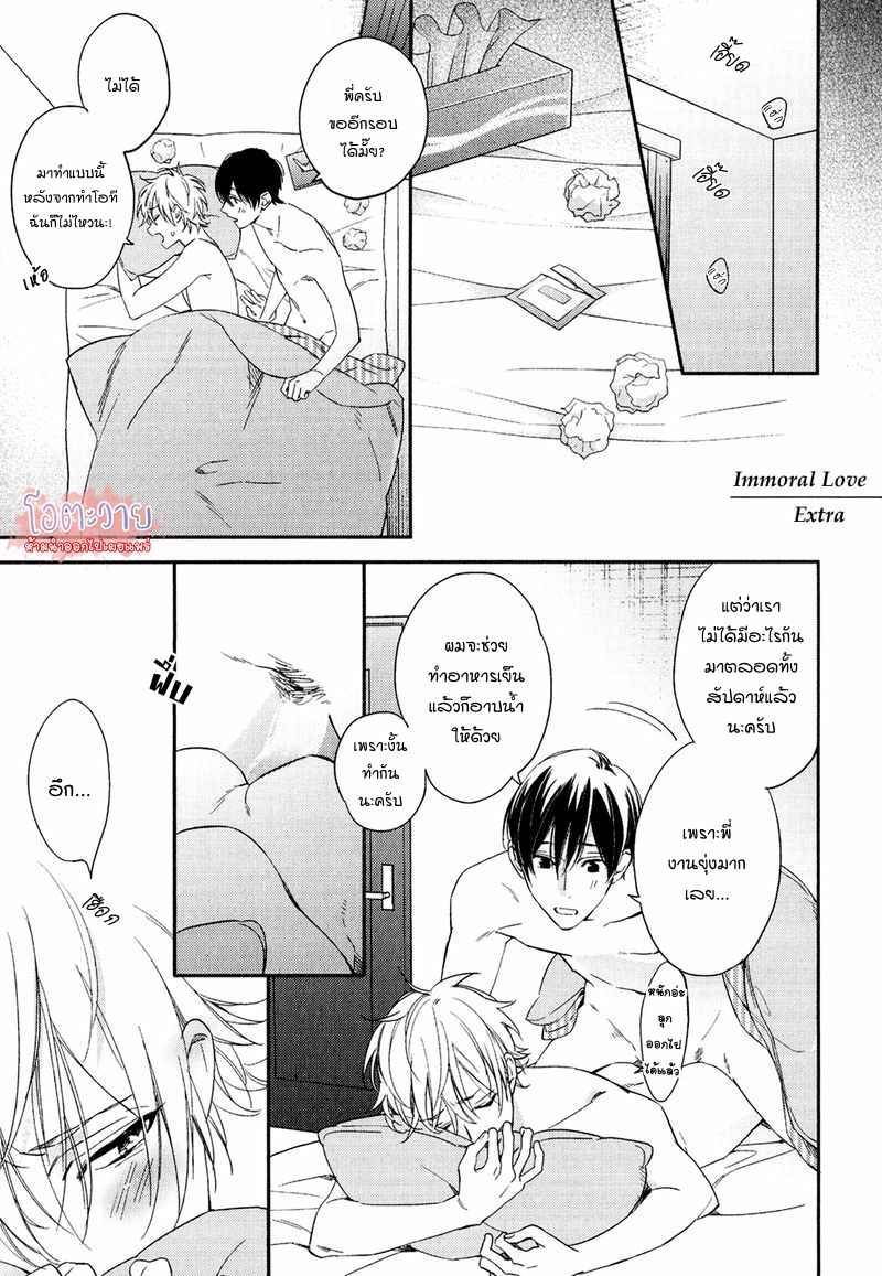 ความรักที่ผิดศีลธรรม-5-จบ-HIREN-IMMORAL-LOVE-CH.5-26