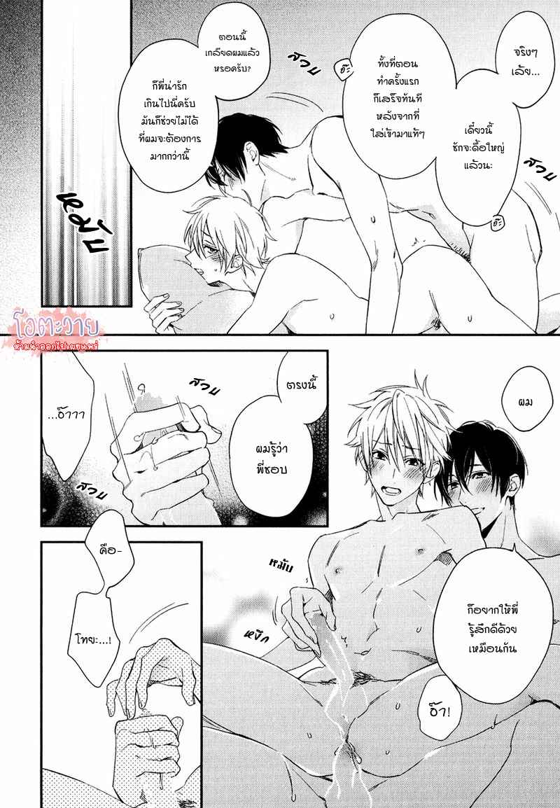 ความรักที่ผิดศีลธรรม-5-จบ-HIREN-IMMORAL-LOVE-CH.5-27