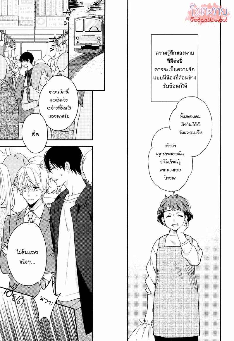 ความรักที่ผิดศีลธรรม-5-จบ-HIREN-IMMORAL-LOVE-CH.5-5