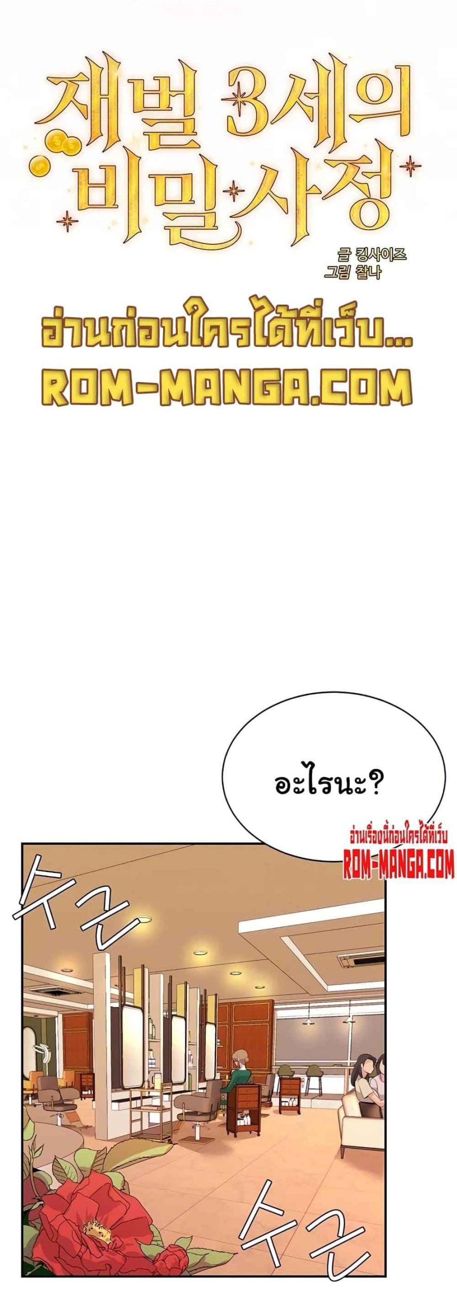 ความลับของเศรษฐี-6-2