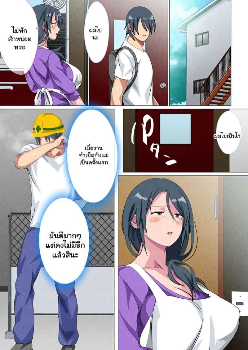 คุณแม่ของผม-2-Circle-Spice-Miboujin-no-Haha-Sayoko-24