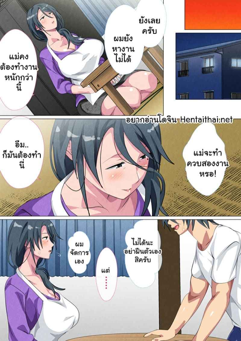 คุณแม่ของผม-3-Circle-Spice-Miboujin-no-Haha-Sayoko-Yojouhan-ni-Sumu-Oyako-no-Koubi-Kiroku-Part3-2