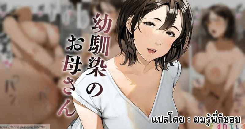คุณแม่ของเพื่อน-Sakura-no-Tomoru-Hi-e-Osananajimi-no-Okaa-san-2