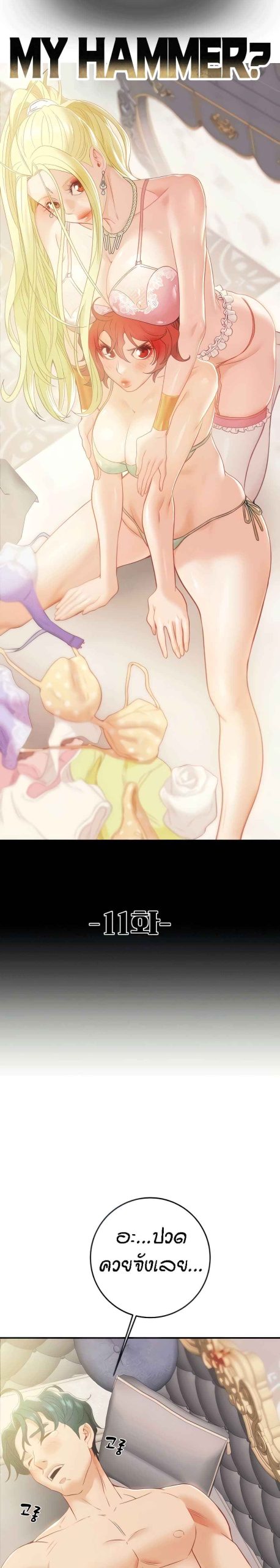 ค้อนของฉันไปอยู่ที่ไหนนะ-11-Where-Did-My-Hammer-Go-Ch.11-3