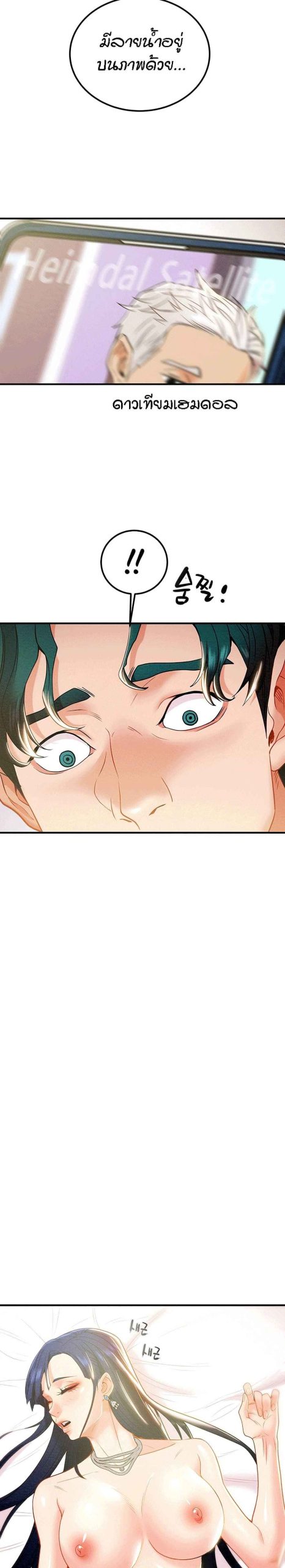 ค้อนของฉันไปอยู่ที่ไหนนะ-7-Where-Did-My-Hammer-Go-Ch.7-30