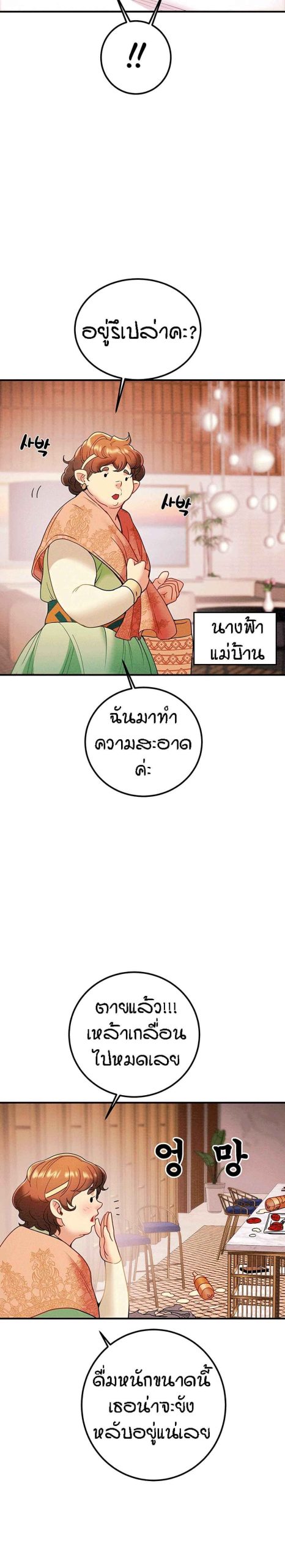ค้อนของฉันไปอยู่ที่ไหนนะ-7-Where-Did-My-Hammer-Go-Ch.7-39