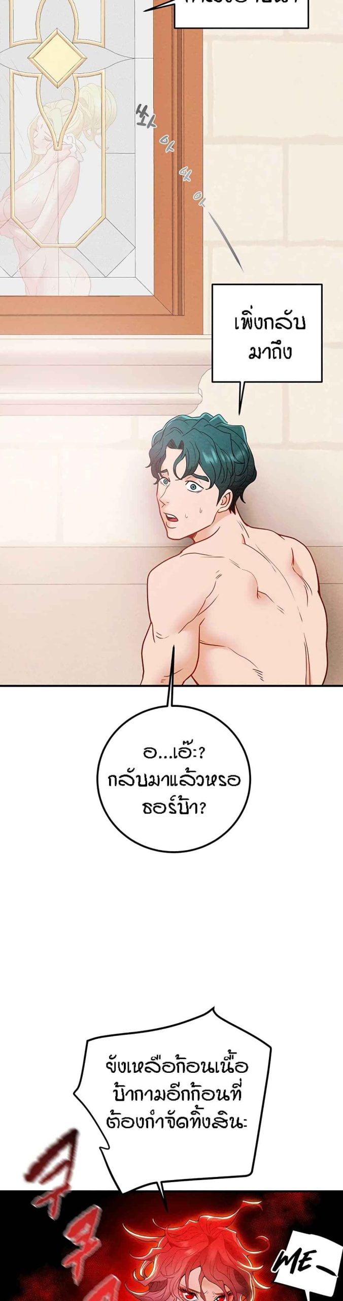 ค้อนของฉันไปอยู่ที่ไหนนะ-8-Where-Did-My-Hammer-Go-Ch.8-51