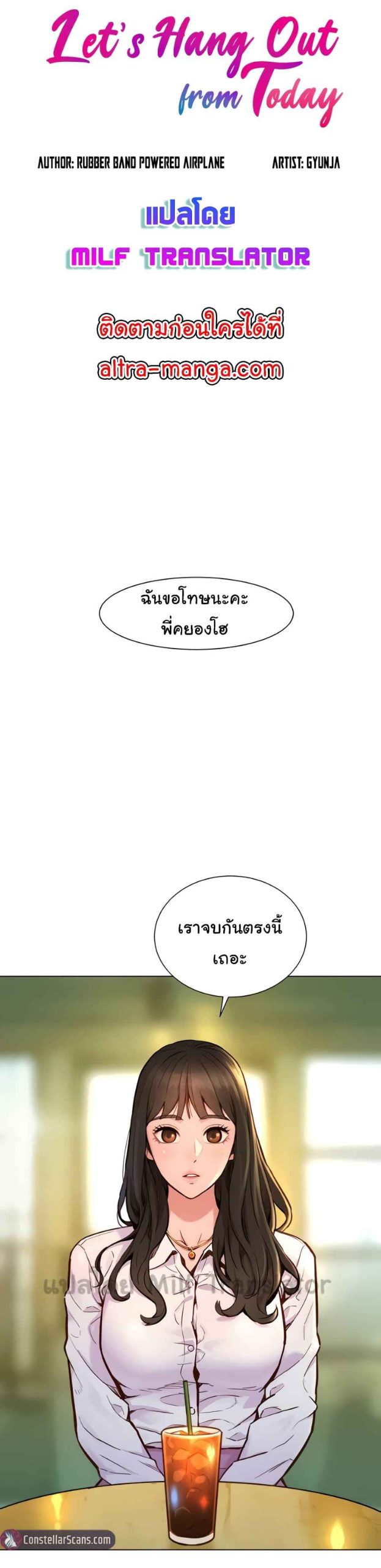 จากวันนี้ไปเรามาทำกันเถอะ-1-Lets-Hang-Out-from-Today-Ch.1-2