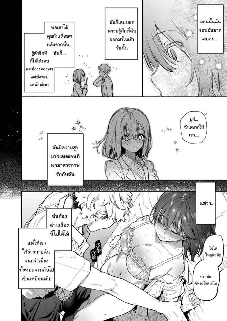 ฉันจะซัพพอร์ตเธอเอง-Yuzuya-Yuzuha-Ayamachi-21