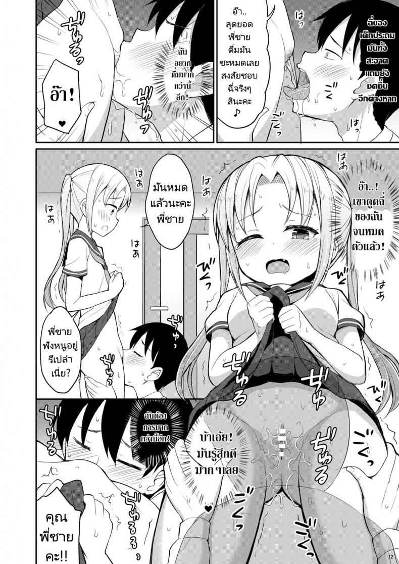 ฉี่ที่ดีคือฉี่สาวน้อย-Asatsuki-Dou-Youta-Hontou-ni-Atta-10