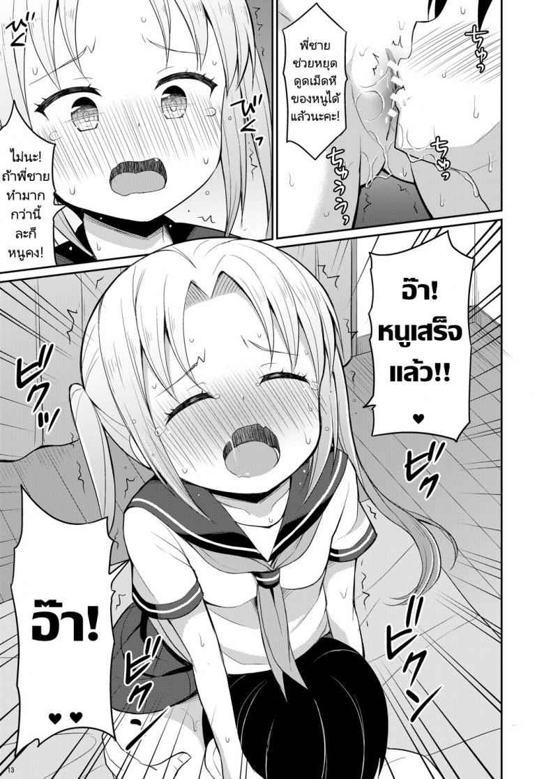 ฉี่ที่ดีคือฉี่สาวน้อย-Asatsuki-Dou-Youta-Hontou-ni-Atta-11