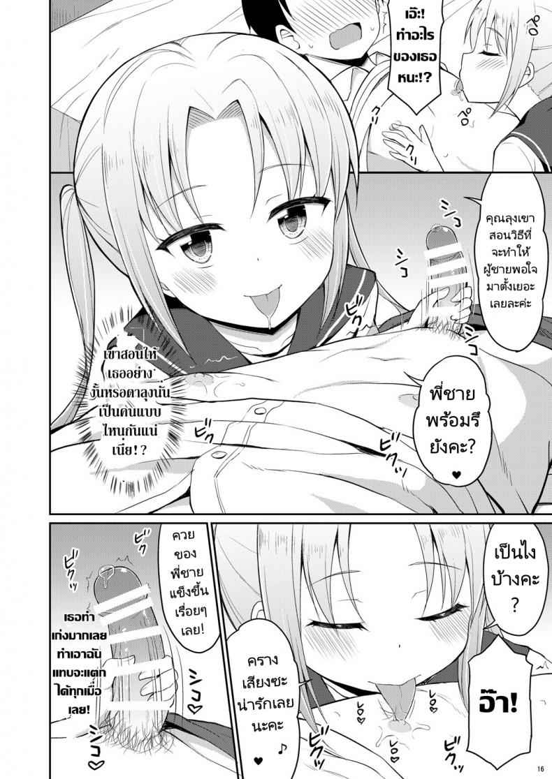 ฉี่ที่ดีคือฉี่สาวน้อย-Asatsuki-Dou-Youta-Hontou-ni-Atta-14