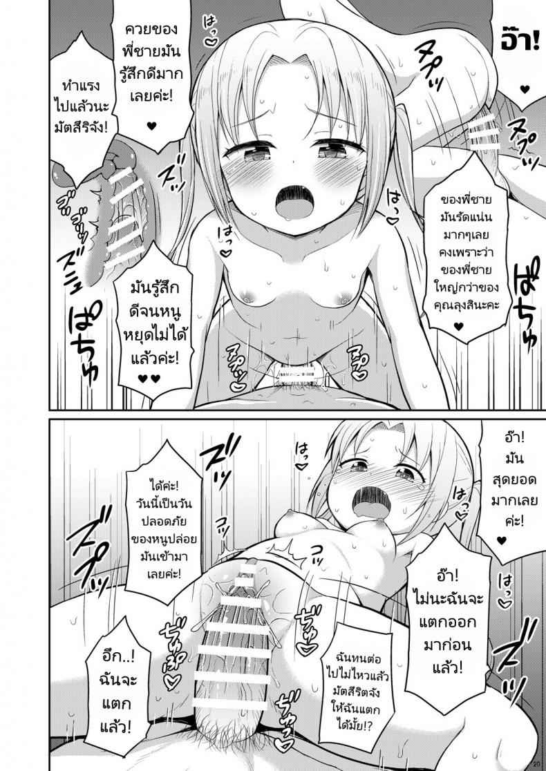 ฉี่ที่ดีคือฉี่สาวน้อย-Asatsuki-Dou-Youta-Hontou-ni-Atta-18