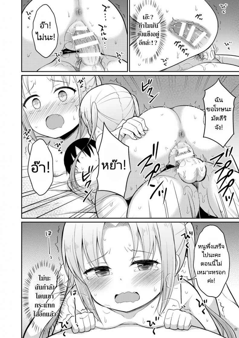 ฉี่ที่ดีคือฉี่สาวน้อย-Asatsuki-Dou-Youta-Hontou-ni-Atta-20