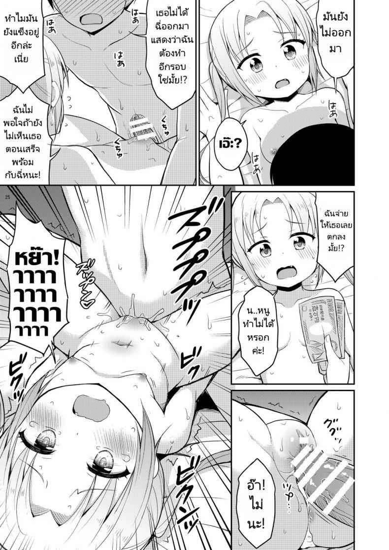 ฉี่ที่ดีคือฉี่สาวน้อย-Asatsuki-Dou-Youta-Hontou-ni-Atta-23