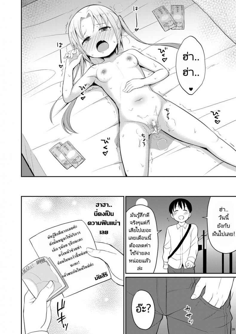 ฉี่ที่ดีคือฉี่สาวน้อย-Asatsuki-Dou-Youta-Hontou-ni-Atta-26