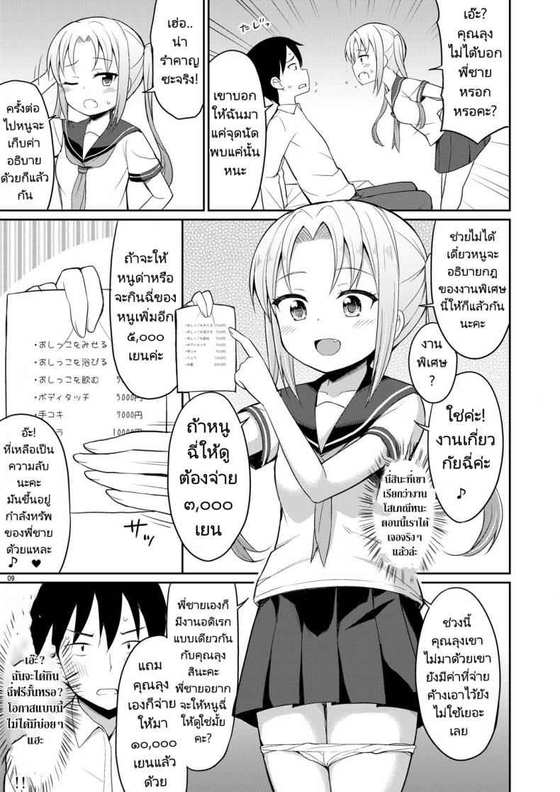 ฉี่ที่ดีคือฉี่สาวน้อย-Asatsuki-Dou-Youta-Hontou-ni-Atta-7