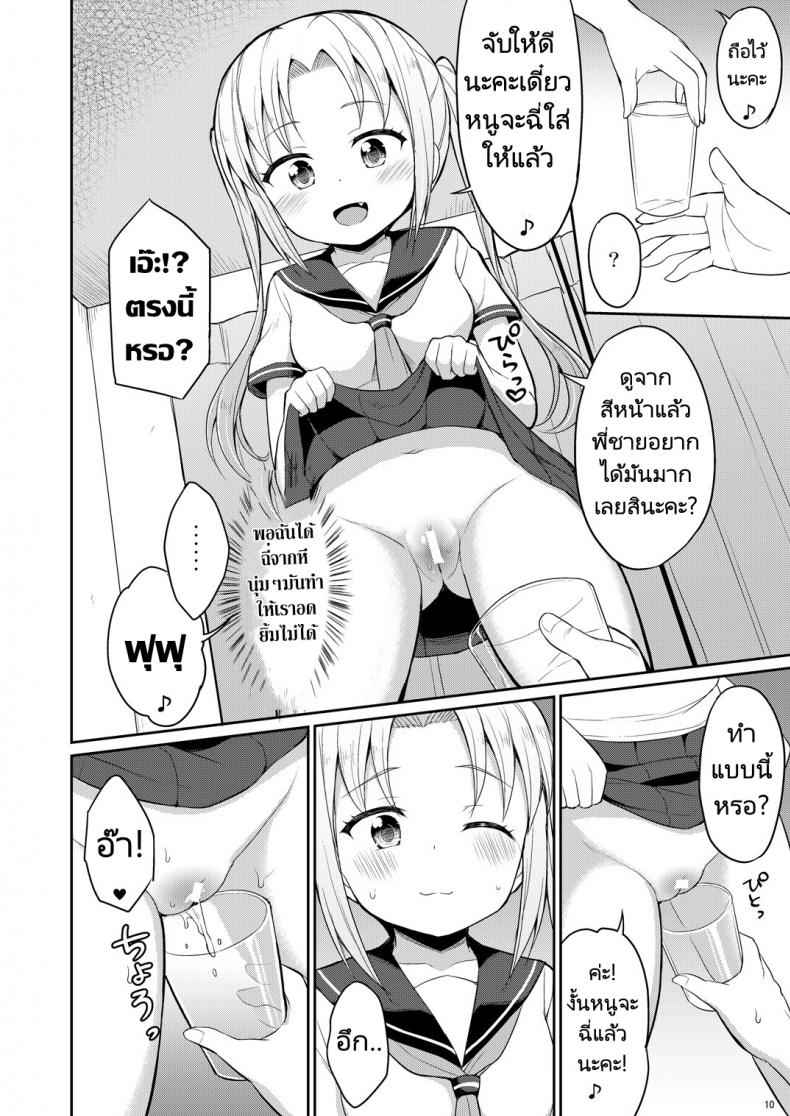 ฉี่ที่ดีคือฉี่สาวน้อย-Asatsuki-Dou-Youta-Hontou-ni-Atta-8