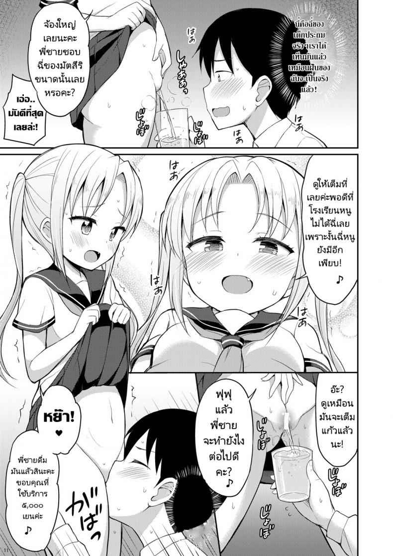 ฉี่ที่ดีคือฉี่สาวน้อย-Asatsuki-Dou-Youta-Hontou-ni-Atta-9