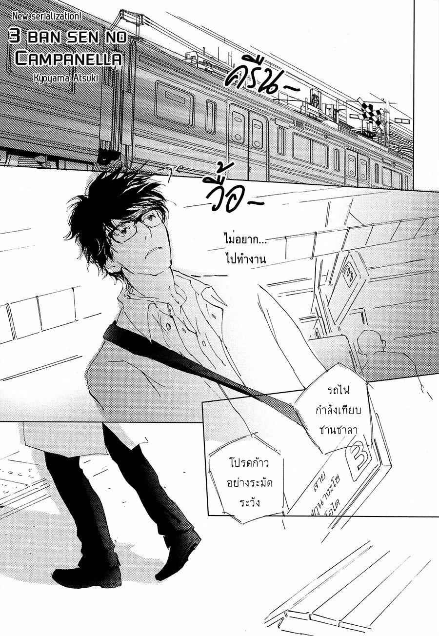 ชายผู้โดดเดี่ยว-1-BAN-SEN-NO-CAMPANELLA-CH.1-1