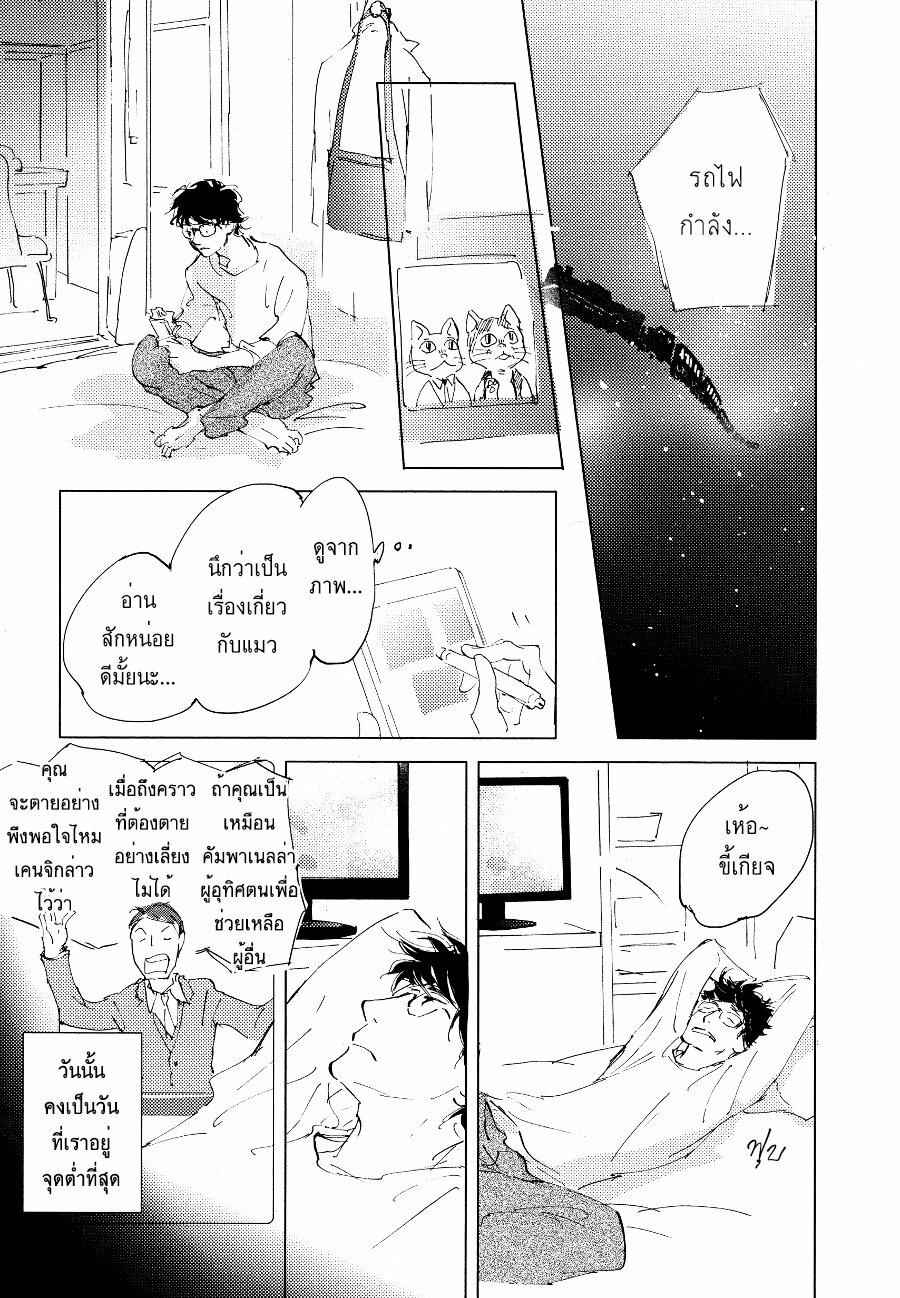 ชายผู้โดดเดี่ยว-1-BAN-SEN-NO-CAMPANELLA-CH.1-19