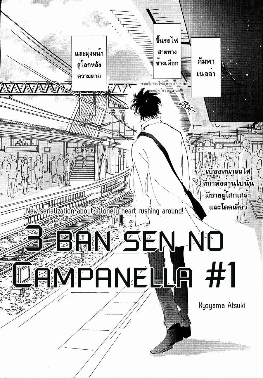 ชายผู้โดดเดี่ยว-1-BAN-SEN-NO-CAMPANELLA-CH.1-2-1
