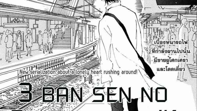 ชายผู้โดดเดี่ยว-1-BAN-SEN-NO-CAMPANELLA-CH.1-2