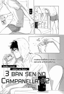 ชายผู้โดดเดี่ยว 2